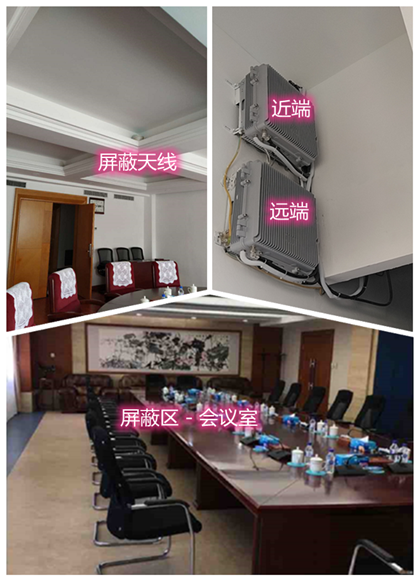  石林某机关单位会议室屏蔽案例（数字信令级）